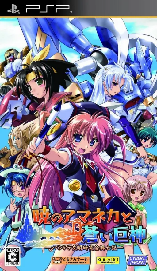 Akatsuki no Amaneka to Aoi Kyojin (Japan)